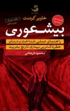 کتاب بیشعوری